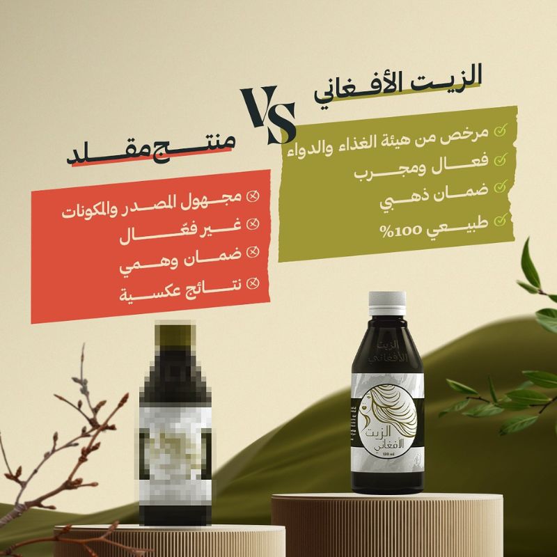 AFGHAN OIL FOR HAIR CARE